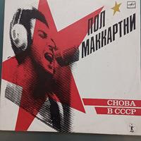 Paul McCartney - CHOBA B CCCP
