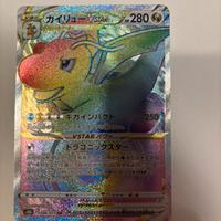 dragonite v star