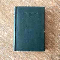 James Joyce, Dubliners, The Egoist Press 1922