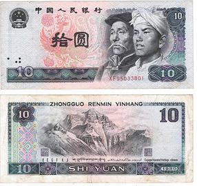 Zhongguo Renmin Yinhang 10