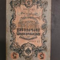 Banconota Imperiale Russa del 1909 da 5 Rubli 