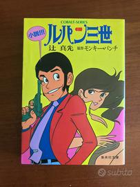 Lupin III Manga Romanzo illustrazioni Monkey Punch