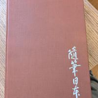 Ore giapponesi di Fosco Maraini