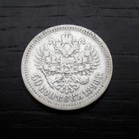 ARGENTO _ 50 copechi 1896 1897 1899 RUSSIA _LEGGI