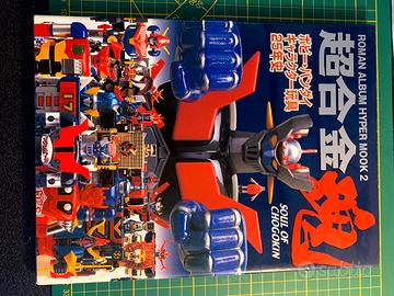 Popy Chogokin Roman Album Hyper Mook Vol. 2
