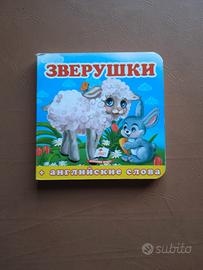 Libretto per Bambini *Lingua Originale Ucraina*