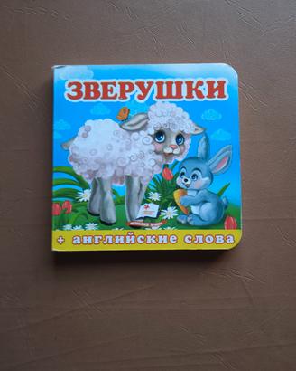 Libretto per Bambini *Lingua Originale Ucraina*