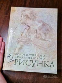 Libro in russo: Fondamenti di disegno accademico