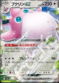 Carta Pokemon 040-165 Wigglytuff Ex - vers. giappo