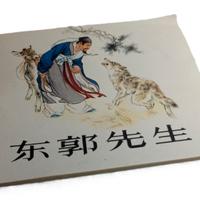 东郭先生 LIBRO FUMETTO CINESE IL SIGNOR DONG GUO 中国