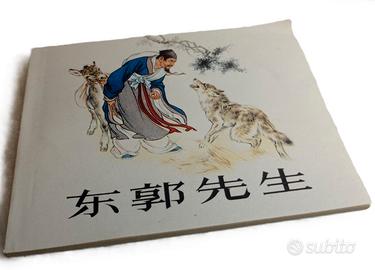 东郭先生 LIBRO FUMETTO CINESE IL SIGNOR DONG GUO 中国