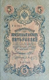Rara banconota 5 Rubles - Russia