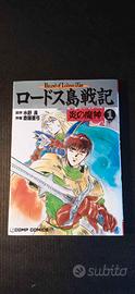 Record of Lodoss war n°1 tankobon originale giappo