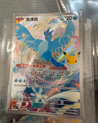 Carta Pokémon Articuno AR 107/103