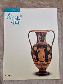 Grecia antica – catalogo museo cinese 2007