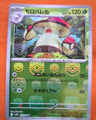 Amoonguss SV11B 011/086 Japan Masterball