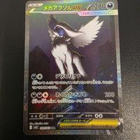 Pokemon Mega Absol ex SAR 089/063 M1L Mega Brave 