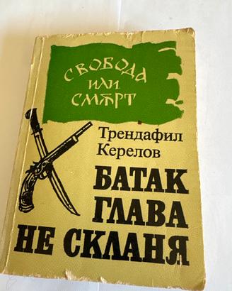 Libro bulgaro 1985sec edizione