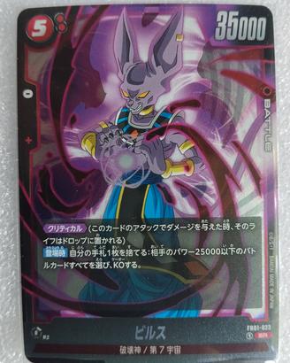 Carta Beerus SR JP, codice FB01-023.

