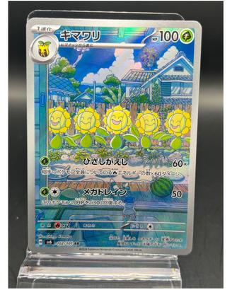 Pokemon Card: Sunflora (sv6 102) Mask of Change 🇯🇵