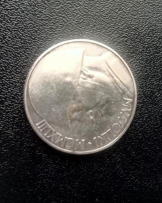 Moneta 20£ Mussolini