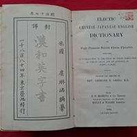 Electic Chinese-Japanese-English Dictionary 1884