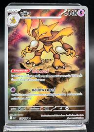 Pokemon Card Alakazam 138/126 AR Full Art Rare 