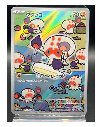 Pokemon Card: Clobbopus (sv7a 072) Paradise Dra 🇯🇵