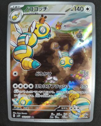carta Pokemon Dudunsparce sv2P 083 JAP