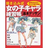 DISEGNARE I MANGA Accademia  animatori di Tokyo