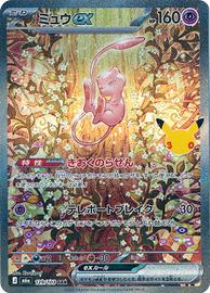 Pokemon Mew ex 129/103 30th celebration 