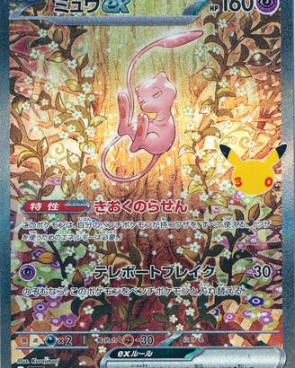 Pokemon Mew ex 129/103 30th celebration 