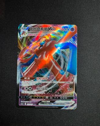 Carta Pokémon Deoxys VMAX 053/127 RRR