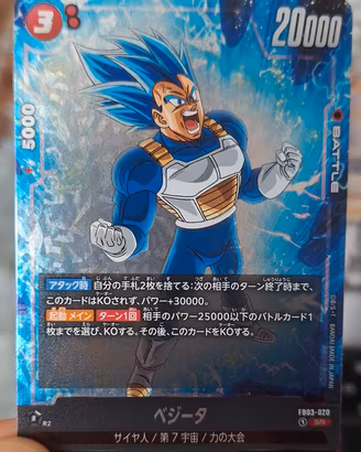 Vegeta Super Rare Alternate Art FB03 - 020 NM