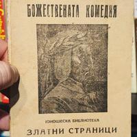 1928 - Raro compendio Divina Commedia bulgaro