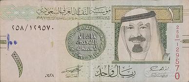 Rara banconota 1 ryal sud Arabia - 