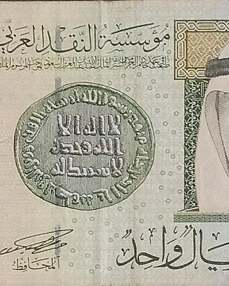 Rara banconota 1 ryal sud Arabia - 
