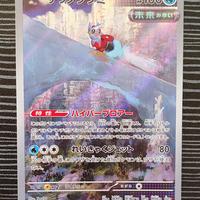 Iron Bundle 071/066 Art Rare JP NM