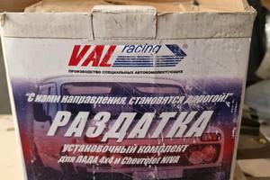 Kit super Ridotte Rapporto 3.15 LADA NIVA