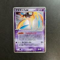 Deoxys Ex 1st Ed 045/082  Clash Of The Blue Sky