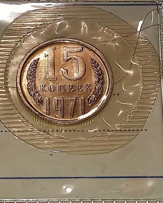 Moneta da 15 copechi - Russia 1971