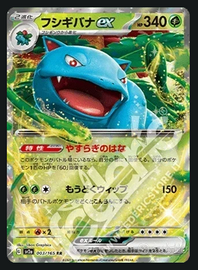 Carta Pokemon 003-165 Venusaur Ex, versione giappo