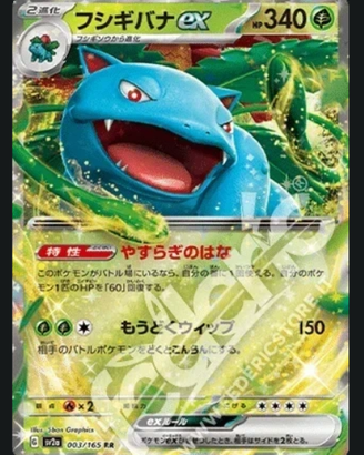 Carta Pokemon 003-165 Venusaur Ex, versione giappo