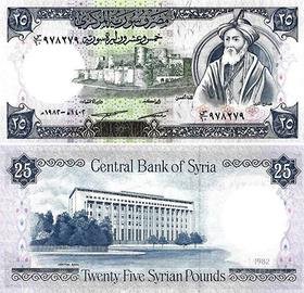 Banconota SIRIA 1982 25 pounds Pick 102c UNC