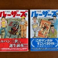 Manga Originale Giapponese Losers due numeri