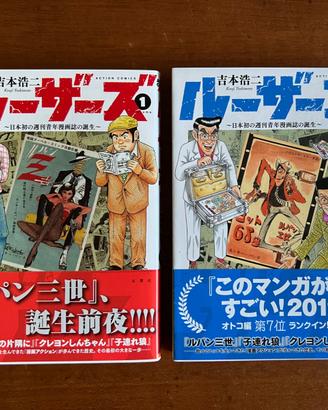 Manga Originale Giapponese Losers due numeri