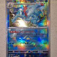 Feraligatr H SV8a 034/187 Master ball holo JAP