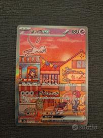 mew SAR #205 jap pack fresh pokemon 151