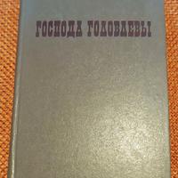 "I Signori Golovlëv" di Saltykov-Ščedrin in russo