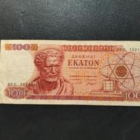 Banconota 100 dracme 1967